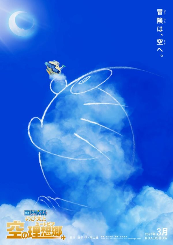 Eiga Doraemon - Nobita to Sora no Utopia Eiga Doraemon - Nobita to Sora no Utopia
